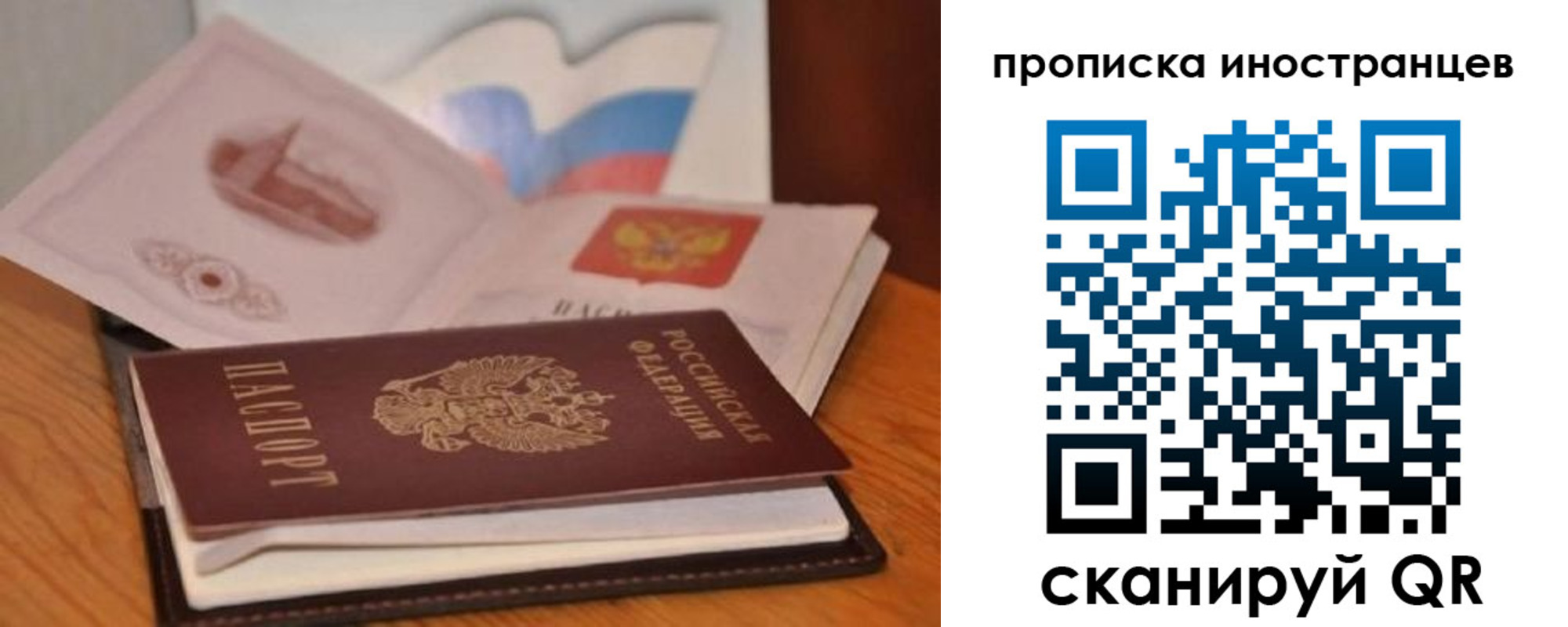 купить прописку в Москве
