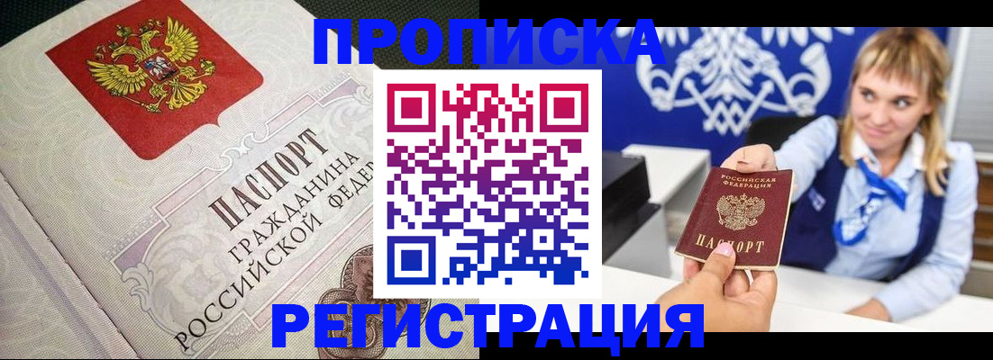 прописка поиск в Москве