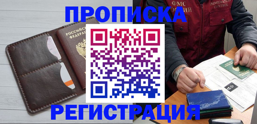 временная регистрация надежно в Москве