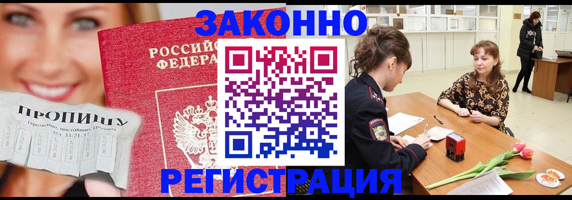 прописка 2025 в Москве