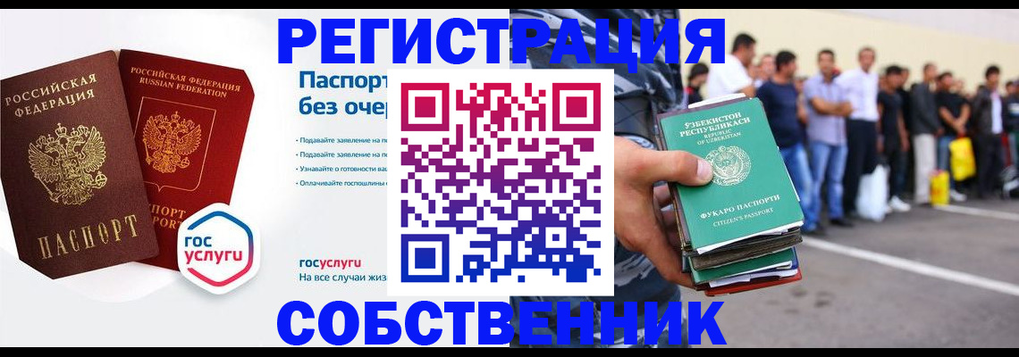 временная регистрация в Москве